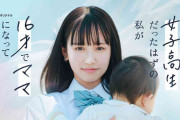 16才で妊娠、出産……現役女子高生・重川茉弥の密着ドキュメンタリーABEMAで放送決定