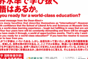 【爆笑】武蔵大学(偏差値50)「世界水準で学び抜く覚悟はあるか。」←これwww