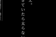 デブってどういう経緯でデブになったの？普通に生きてたらデブになんかならないよね