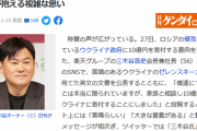 【ゲンダイ】楽天・三木谷オーナー「ウクライナ10億円寄付」に賛同の声も…ナインが抱える複雑な思い