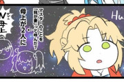【FGO】モルガンが女マスターを「我が妻」と言ってる姿を目撃して宇宙ネコ化したモーさん　Fate/GrandOrderのイラスト紹介3196