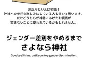 何でもかんでもジェンダー差別に結び付けないと気が済まない人