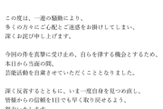 令和ロマンのくるまさん、芸能活動の自粛を発表