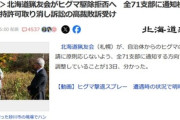 北海道猟友会｢頼まれてもヒグマ駆除はもうしません｣ 猟銃所持許可取り消し訴訟の逆転敗訴受け