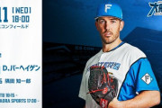 バーヘイゲン 9月11日の西武戦 予告先発！ 18:00～