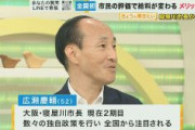 【大阪】寝屋川市「特区民泊」離脱を表明　大阪府に申請　広瀬けいすけ市長「特区民泊は不要だ」「事業に市民から懸念の声が上がっている」
