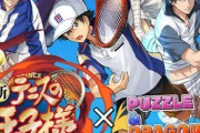 【朗報】パズドラのテニスの王子様コラボ、あの大人気キャラの登場が決定！！！