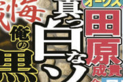 【オークス】田原成貴「真っ白なソダシが俺の黒い人生を救ってくれる」