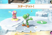 【画像】最新作のマリパやったらヨッシーが性的すぎてビビった