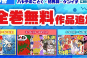 【朗報】MAJOR全巻無料！！