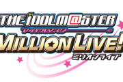 「アイマス ミリオンライブ！」ニューシングル2020年1月発売分予約開始！！！