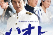 【朗報】村山彩希・倉野尾成美が戦後80周年平和祈念映画『ハオト』出演