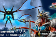 【ガメラ】「S.H.MonsterArts イリス」商品化決定！！