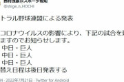コロナ感染拡大で22日からの中日-巨人3連戦が延期　主力の相次ぐ離脱受け判断