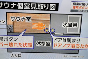 30代夫婦「あかん…サウナのドアノブ取れてもうた…もう死ぬしかないわ」←これ