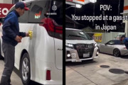 日本のガソリンスタンドのおもてなし、礼儀正しすぎると海外で話題に