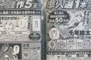 【朗報】ジャンプ、14歳の『天才新人漫画家』が現れる。なお誰に影響受けたかすぐに分かる模様ｗｗｗｗ