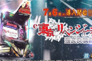 【新台評価】パチンコ「e 東京リベンジャーズ 聖夜決戦編」の初打ち感想 出玉報告【5ch口コミ】【東リべ199】