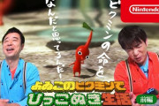 よゐこのピクミンでひっこぬき生活 - 埋め込み動画