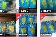 【朗報】ファミマで売ってる230円のグミ、3000円で売れる