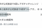 【パズドラ】これもう実質1択wwwwハライチ岩井フォロワー50万人記念アンケートｷﾀ━━━━(ﾟ∀ﾟ)━━━━!!【反応まとめ】