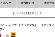 【カプコン】 PRAGMATA『プラグマタ』amiibo ディアナ　3,080円(税込)