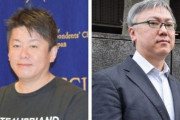 【メスイキ訴訟】メスイキ、野菜、ケツの穴は名誉毀損にならず　裁判所「山本一郎氏は堀江貴文氏の性行為の態様を知る立場にない」