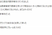 【悲報】婚活はてな民「相談所で理系男性を希望したら、農学部卒の男が来て唖然。理系の男性ってのを工学や理学の男って意味だよ？」