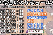 Wなとり配信ｷﾀ――(ﾟ∀ﾟ)――!!『今週の八重沢スケジュール公開』【Vtuber】