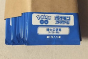 【ポケモンGO】ウィロー博士を50枚転売する奴登場･･･時間的に盗品の可能性