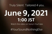 ソニー､6月9日1時から新製品発表会を開催　完全ワイヤレスイヤホン｢WF-1000XM4｣を発表か