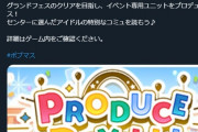 【超悲報】ポプマスさん最後のイベントの綴りを間違えてしまう。こういう些細なミスの積み重ねで信用失ったのもサ終した一因だぞ