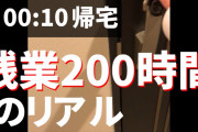 【終国】日本の賃金が上がらない理由、経営者じゃなくて「ブラック企業を辞めない労働者」のが悪いと決まってしまう…?