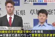 プロ志望の大学生ピッチャーに感謝状　裸足の4歳女児を保護　雨の中、抱きかかえ約20分の道のりを歩く