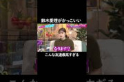 【こんな友達いる?】親友の彼氏は絶対好きにならない鈴木愛理さん #山里亮太 #鈴木愛理  #田村保乃 #守屋麗奈 #櫻坂46 #櫻坂三期生 #恋愛 #恋愛相談 #恋愛アドバイス #shorts