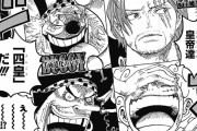 【ネタバレ注意】ワンピース 1053話「新しい皇帝達」【ジャンプ29号2ch感想まとめ】