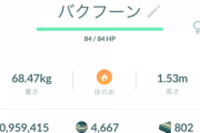 【ポケモンGO】背中から炎出てないバクフーンの違和感