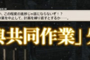 【FF14】みんなボズヤに夢中でイシュガルド復興忘れてない？日本・海外全サーバーで終わってるのトンベリだけだぞｗｗｗｗｗｗｗ