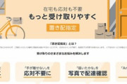 Amazonで商品頼んだら勝手に置き配されてたんやけど