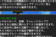 【プロスピA】イベントが複雑かつ欲しいTSがいなくてモチベが…【ピースをねらえ！】