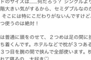 【元乃木坂46】西野七瀬の『ベッド』の秘密・・・