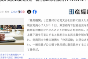 【独裁悲報】共産党員が異例の集団会見 執行部に除名撤回や党内ハラスメント横行に対策を要求 怒りの除名ｸﾙｰ？( ﾟ∀ﾟ)