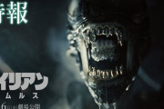 エイリアン観たんだけど面白いな…新作映画「エイリアン ロムルス」9月6日公開！