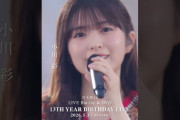 【動画】乃木坂46 – 扇風機 LIVE Blu-ray＆DVD「13th YEAR BIRTHDAY LIVE」発売中！#乃木坂46 #乃木坂46_13thBDL発売中