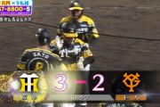 阪神大山、巨人菅野から逆転ツーランホームラン！！！！