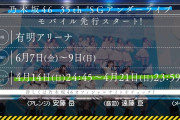 【乃木坂46】アンダラのモバイル先行ｷﾀ――(ﾟ∀ﾟ)――!!