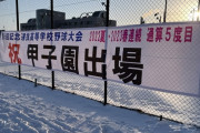 センバツ初出場の秋田・能代松陽高校「クラファンで6000万集めたいのに17万円しか集まってない」