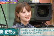 【元乃木坂】中田花奈、可愛くなってる・・・
