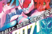【アツすぎる】『仮面ライダー ビヨンド・ジェネレーションズ』藤岡弘、の長男・藤岡真威人が仮面ライダー1号に！【展開】