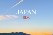 韓国人「日本という国の風景」